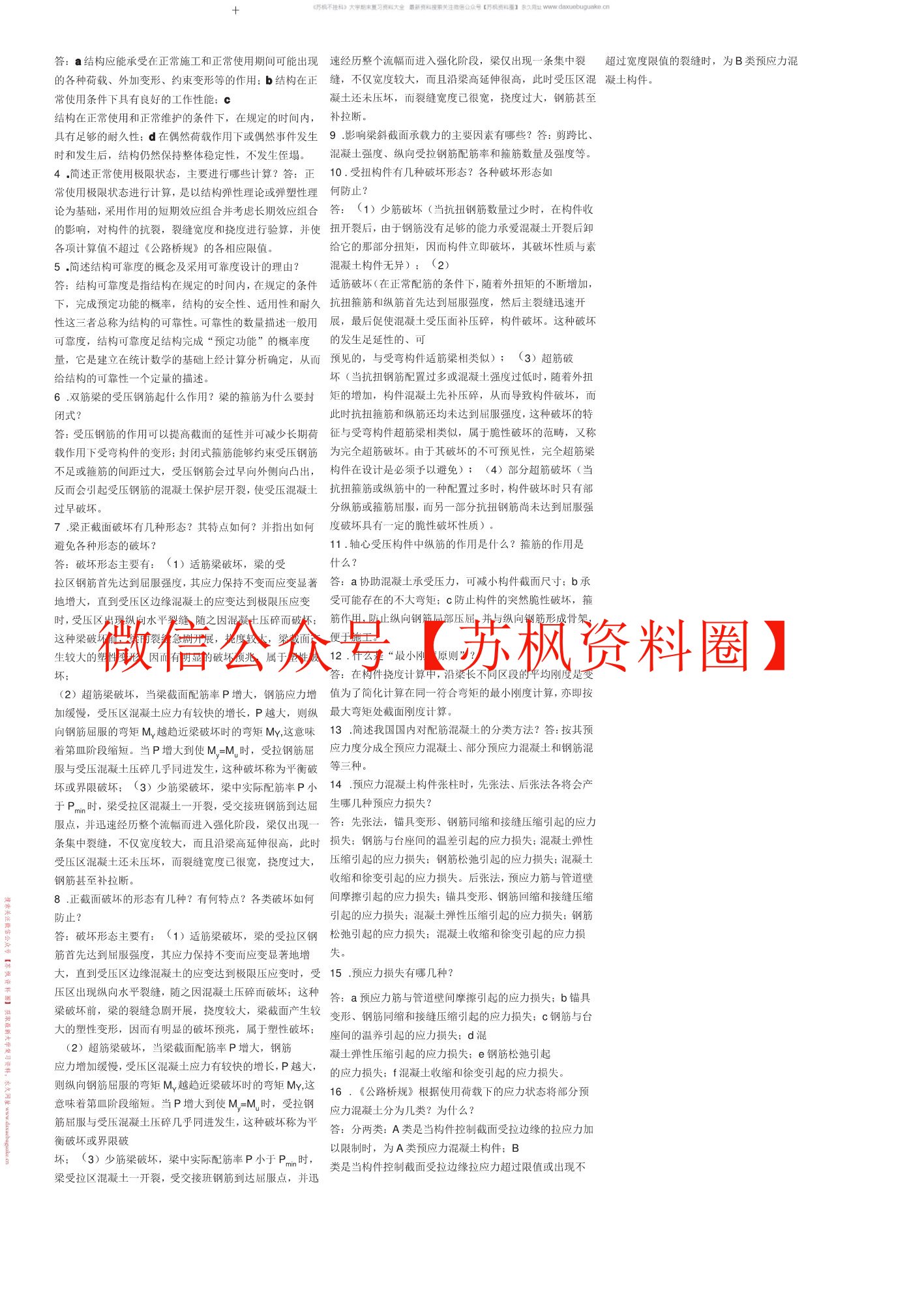 结构设计原理